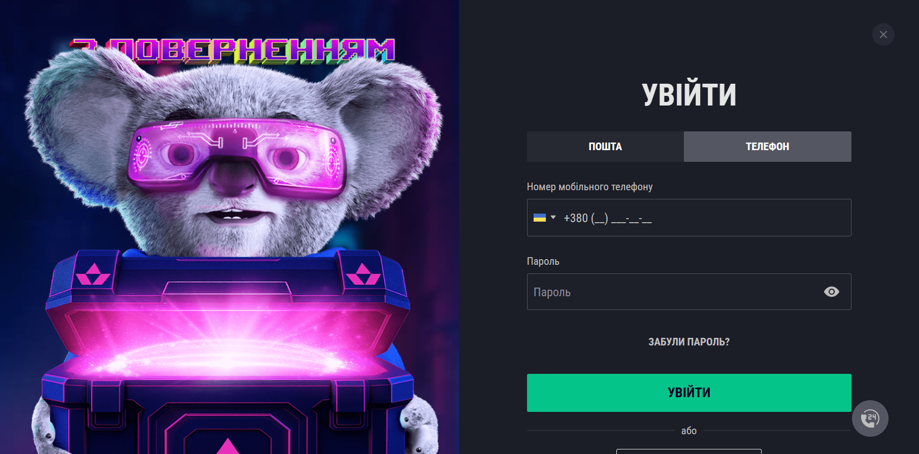 Вход в Favbet по номеру телефона