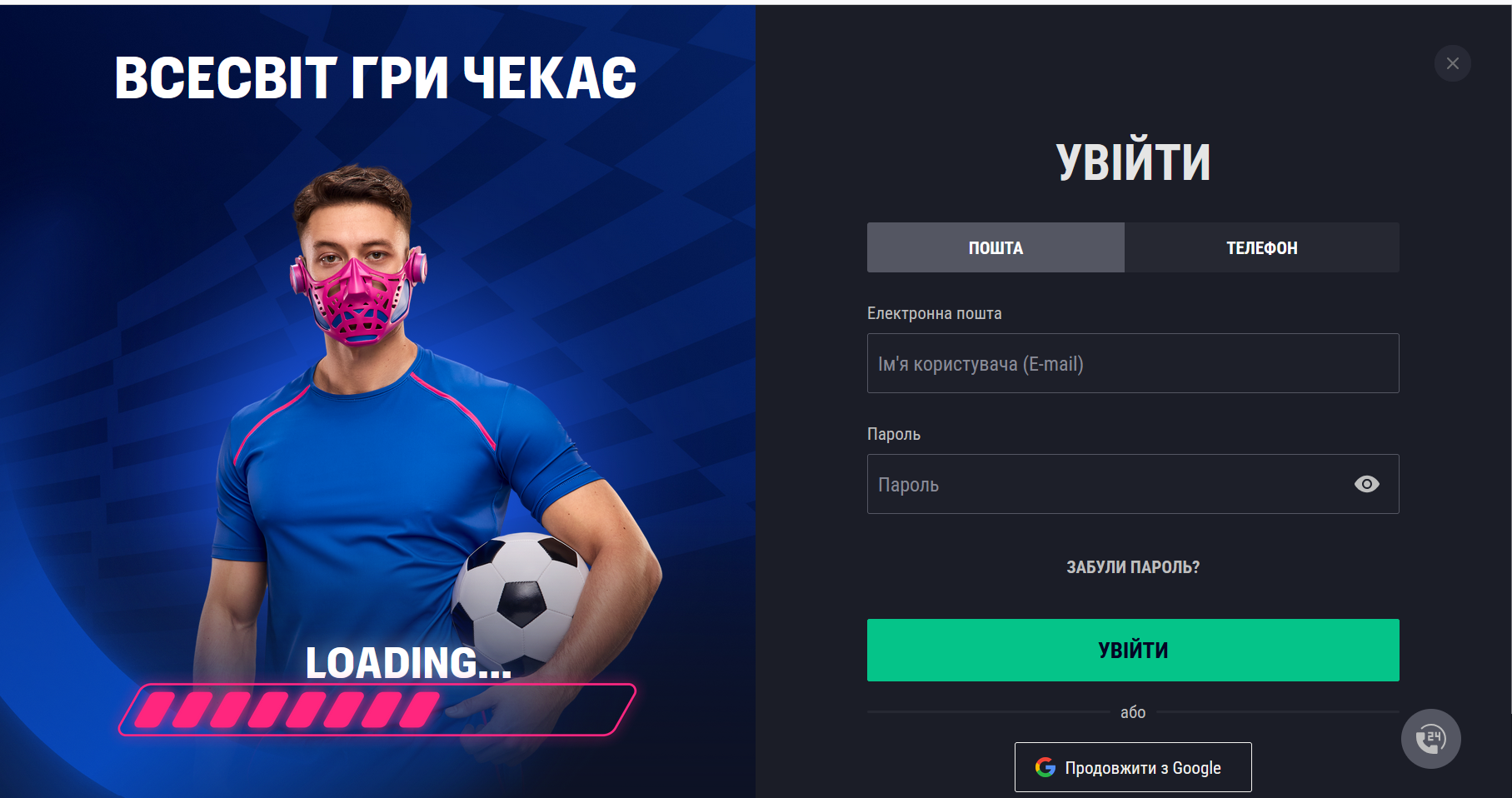 Авторизация в Favbet по e-mail и паролю