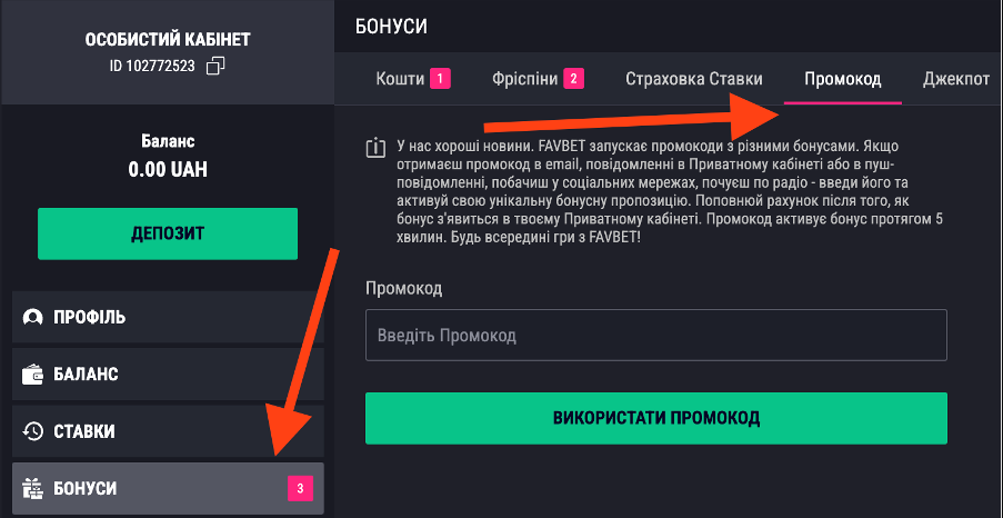 Промокод БК Фавбет — как правильно ввести код и получить бонус