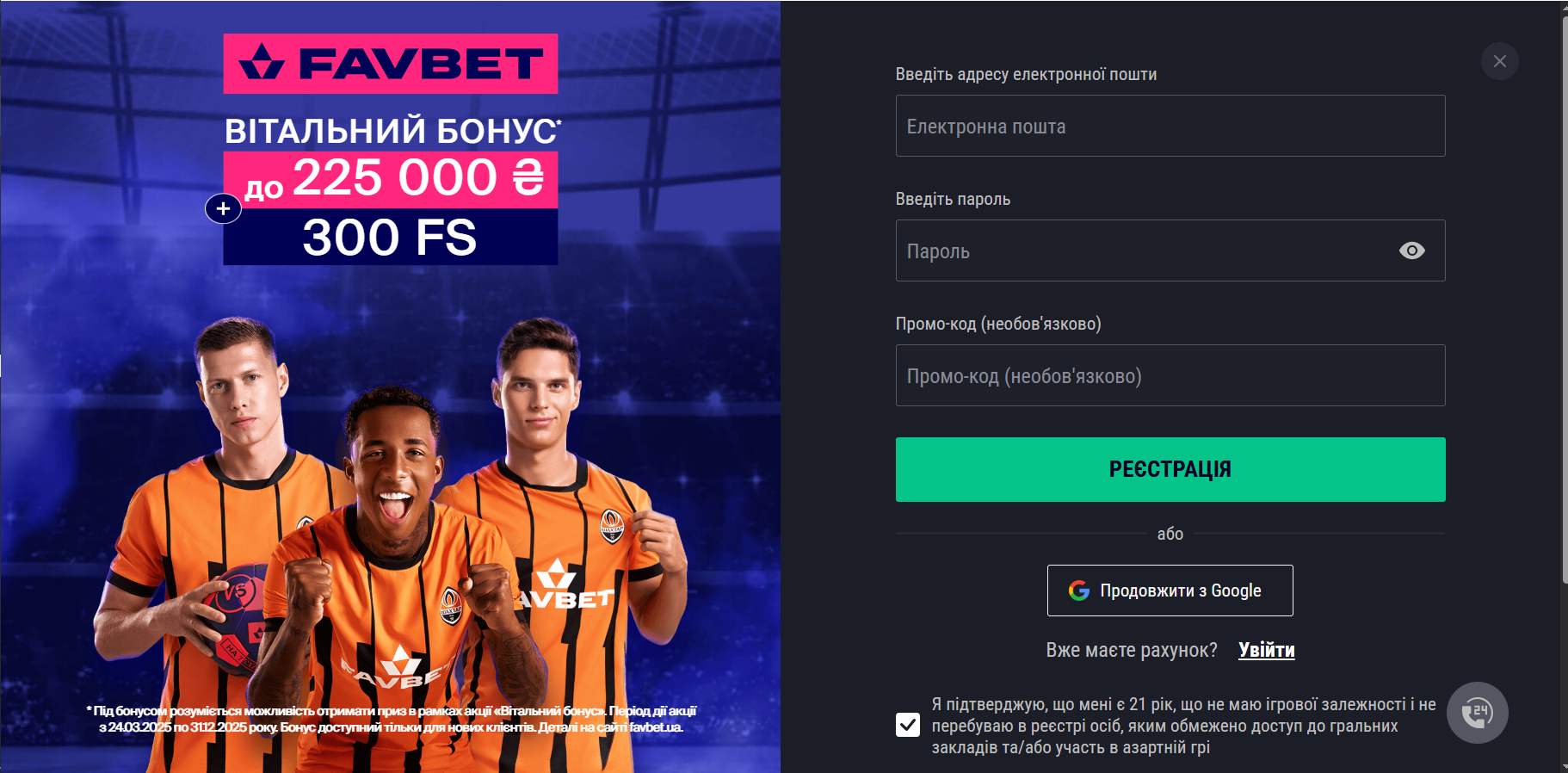 Регистрация на Favbet: форма создания аккаунта